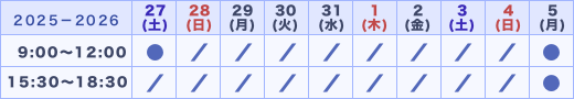 年末年始の診療のお知らせ